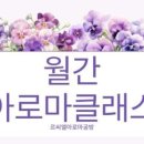 산단로1 | 천안 아로마 공방 월간 아로마클래스 &amp; 사업자 교육 후기 르씨엘아로마공방