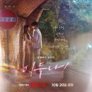 [10/20공개/9부작][NETFLIX ORIGINAL DRAMA 이두나] 수지,양세종,박세완,하영외 33 이미지