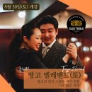 🆕️땅고 엘레먼트, 8월 30일(토) 개강, 매주 토요일 저녁 8시❗️땅고의 멋진 스텝을 하기 위한 기초 필수 과정 이미지