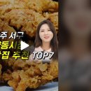 양동통닭은 뺏습니다... 양동시장 맛집 추천 TOP4 이미지