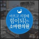 소마한의원 이미지