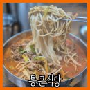 덕산면043 | 제천 덕산면 쯔양 방문 칼국수 맛집 내돈내산 후기 [통큰식당]