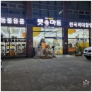 오천내의마트 이미지