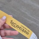 8월8일 | 늦은 2025 핸드아티코리아 8월 8일 방문 후기!