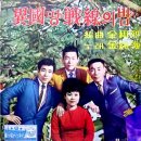 김용해 [이국땅 전선의 밤／흘러간 물망초] (1965) 이미지