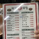 태영생막창 봉평점 | 강원도 평창 휘닉스파크 근처 삼겹살 막창 맛집 [태영생막창 봉평점]