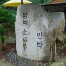 남대민박 이미지