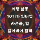 크라우드PC의왕삼동점 | 의왕 삼동 10기가 인터넷 가입사은품, 꼭 기억해야 할 것