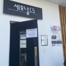 세모날CS | 대전칼갈이 전문 세모날CS [대전 출장칼갈이·칼연마]