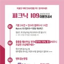 피크닉109태화강점