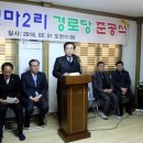 천마경로당 이미지