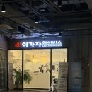 애디안 | 동탄호수공원 미용실 추천, 이가자헤어비스 라크몽점 플로디아 풀케어 클리닉 후기
