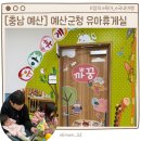 예산군청 | [충남 예산] 백일 아기랑 예산여행 예산시장 근처 수유실/기저귀갈이대, 예산군청 유아휴게실