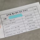 의왕시 보건소 | 의왕시보건소 모바일헬스케어 대상자선별 검사 후기