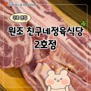 친구네정육식당 | 구로 맛집 가성비 좋은 원조 친구네정육식당 2호점 후기