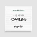 (주)중앙고속 이미지