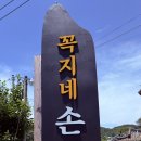 꼭지네일 | 🎯 주말 산행 후 필수 코스! 청주 상당산성 맛집 꼭지네손두부 내돈내산 솔직후기