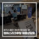로지스올, 캠퍼스리크루팅 참여! 청년인재 모집 알아보기