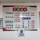 전원식당 | 속초 성시경 먹을텐데 맛집 '전원식당' 두루치기 예약 후기 (모닝 러닝 웨이팅 등록)
