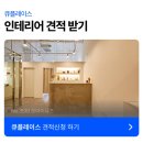 뷰티살롱인테리어 뷰티샵 전문 시공 업체에서 진행한 13평 토탈샵