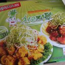 치코파닭 - 구리시 검배로 85 | 치코파닭