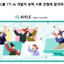 [KT AIVLE School 7기] KT에이블 AI트랙 신청부터 합격