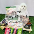 하림 <b>펫푸드</b> | '더 리얼 크런치' 생고기 휴먼그레이드 강아지 어덜트 사료