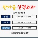 한마음신경외과의원 네이버블로그