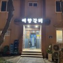 예향숯불갈비 | 서귀포 양념갈비 맛집 ‘예향’｜가성비 폭발 돼지갈비 솔직 후기