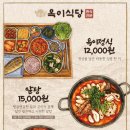 옥이식당