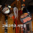 고베규카츠 | [서면 맛집 추천] 가성비맛집 ’고베규카츠 서면점‘ 솔직 후기