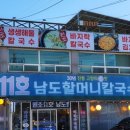 남도해물 이미지
