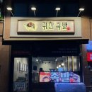 인하대역(수인선) | [인천 인하대 맛집] '귀한족발 인하대역점' | 반반...족발), 날치알 주먹밥, 시그니처 메뉴 내돈내산 후기