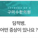 왜관한의원 이미지