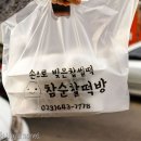 참순찰떡방 - 강릉시 성덕로 125 | 참순찰떡방