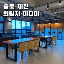 이디야제천의림지DI점
