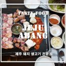 아방생고기