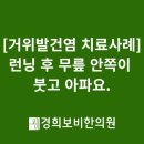 경희보비한의원 이미지