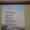 꽃무릇국밥