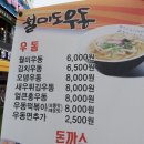 월미도우동 이미지