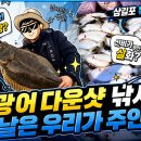 삼길포 신조선 뉴항구호 광어다운샷 후기 - 배 정보 및 찐 조행기