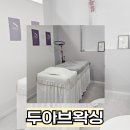 두아브왁싱