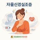 당산경희한의원 | 한의사인 제가 자율신경실조증을 경험했습니다 [영등포 한의원]
