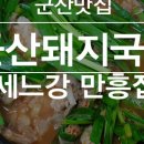 고래냉면고래국밥