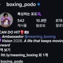 복싱피플 | 나는솔로 30기 순자, 반전의 복싱 인플루언서 정체