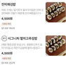 오소와김밥 | 목포 평화광장 맛집 '오소와 김밥' 코다리찜 후기, 목포 김밥맛집