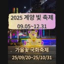 GS25 계양아라점 | 서울 근처 야경 드라이브 데이트 인천 계양 빛 국화꽃 축제 아라뱃길 인근 갈만한 곳