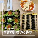 보슬보슬 압구정본점 | [서울/압구정] 압구정한식맛집 보슬보슬 압구정본점 퀄리티 높은 키토김밥 후기