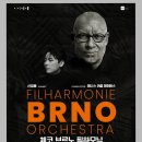 2024 체코 브르노필하모닉 내한공연 이미지