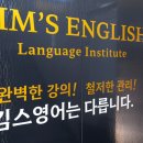 길음킴스영어학원